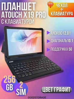 Планшет X19 pro с клавиатурой 6 /256 gb 228846713 купить за 5 480 ₽ в интернет-магазине Wildberries