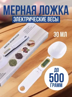 Кухонные мини весы электронные - мерная ложка