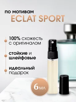 Масляные духи Eclat Sport Эклат спорт 6 мл спрей