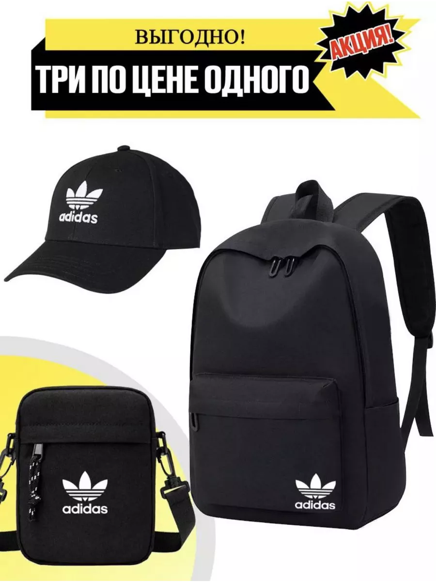 Рюкзак школьный 3в1 Бейсболка Барсетка