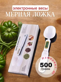 Кухонные мини весы электронные - мерная ложка