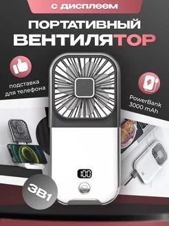 Мини вентилятор ручной портативный повербанк Lavka by Home 228852857 купить за 514 ₽ в интернет-магазине Wildberries