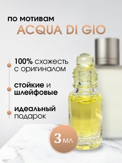 Acqua di Gio Giorgio Armani Аква ди джио Армани