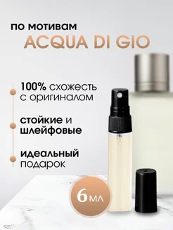 Acqua di Gio Giorgio Armani Аква ди джио Армани