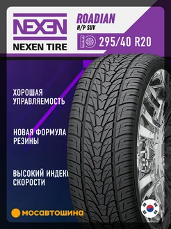 шины летние 295 40 R20 106V