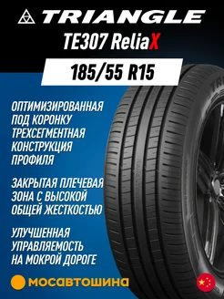 шины летние 185 55 R15 82V