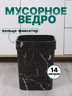 Мусорное ведро мраморное прямоугольное 14л