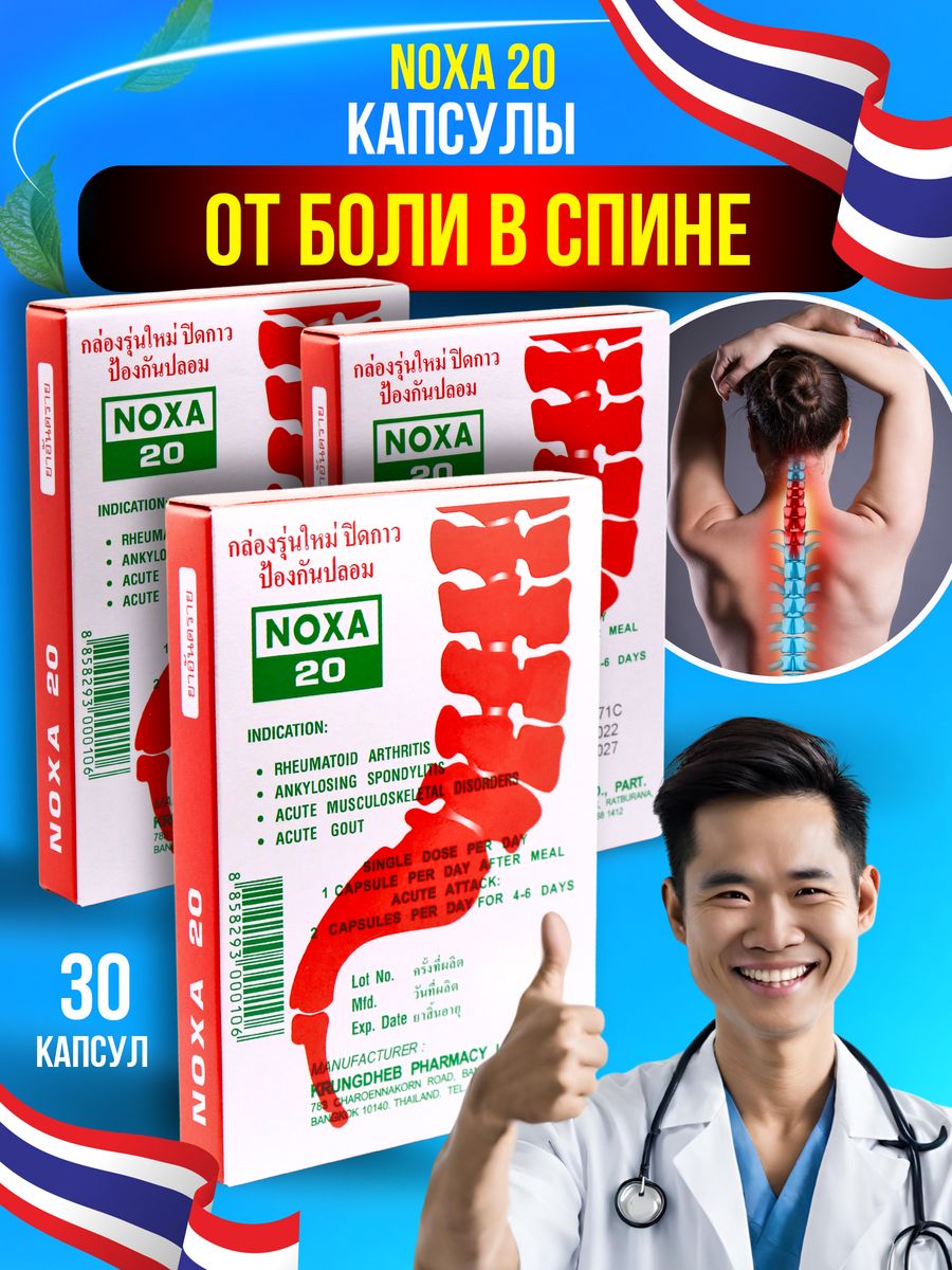 Noxa 20 капсулы