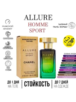 Тестер Chanel Allure Homme Sport,edp, 55ml