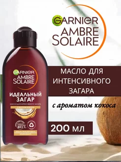 Масло для интенсивного загара, 200 мл