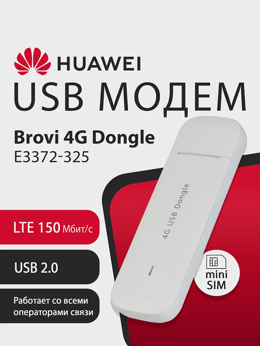 USB Модем 4G Brovi USB Dongle E3372-325, LTE 150Мбит/с