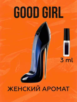 духи женские Гуд Герл Каролина туфелька Good Girl 3 мл