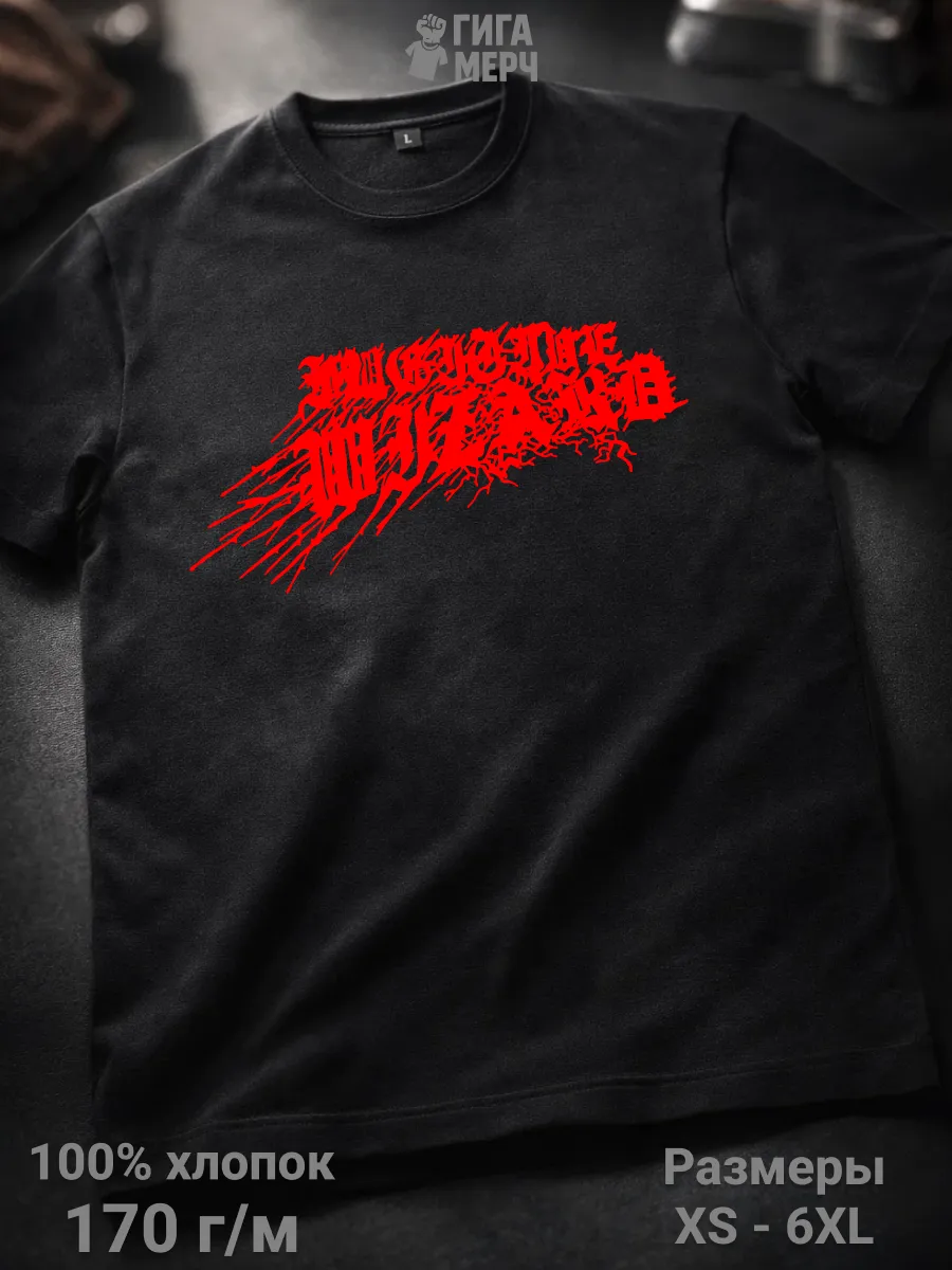 Футболка Fugitive Wizard