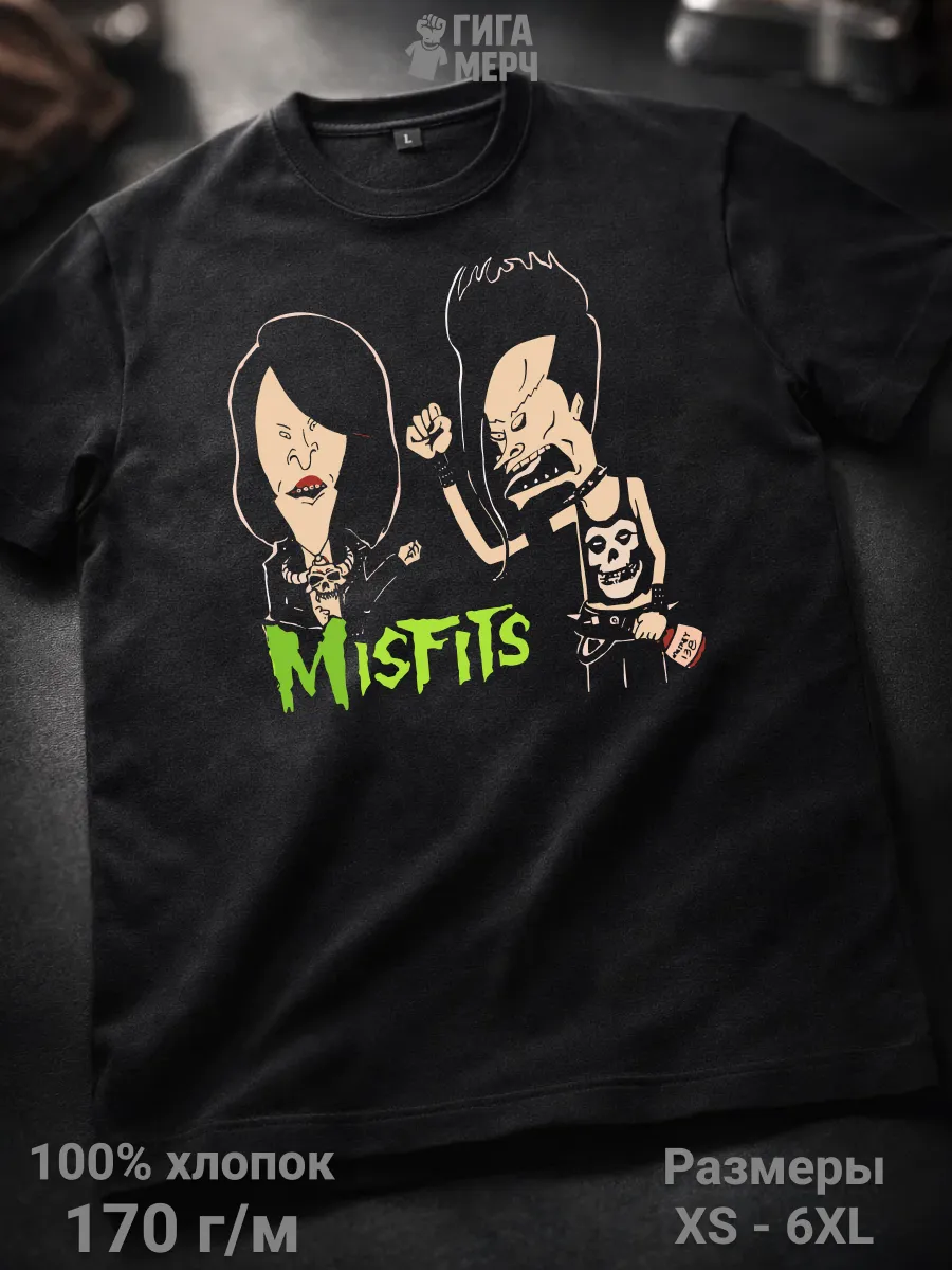 Футболка Misfits Бивис и Батхет