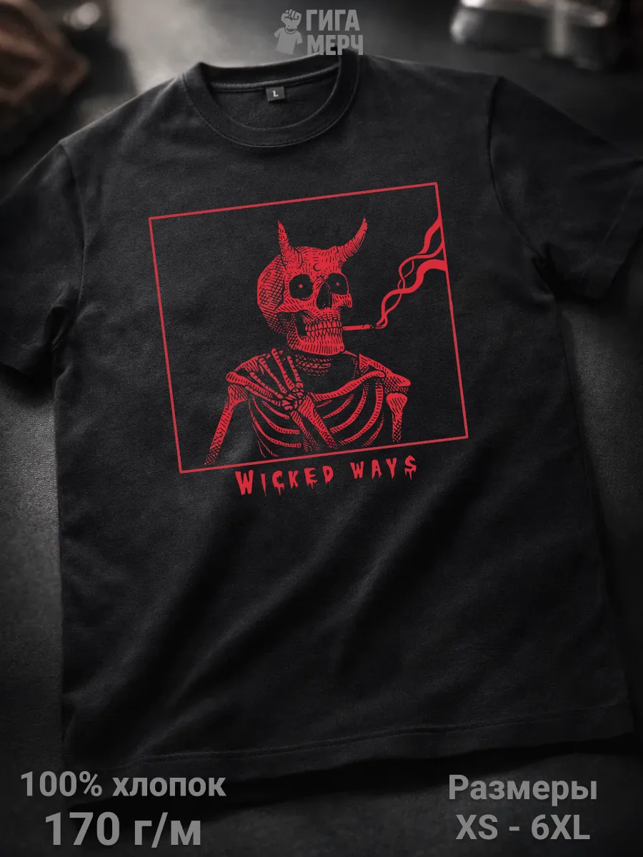 Футболка Порочные пути