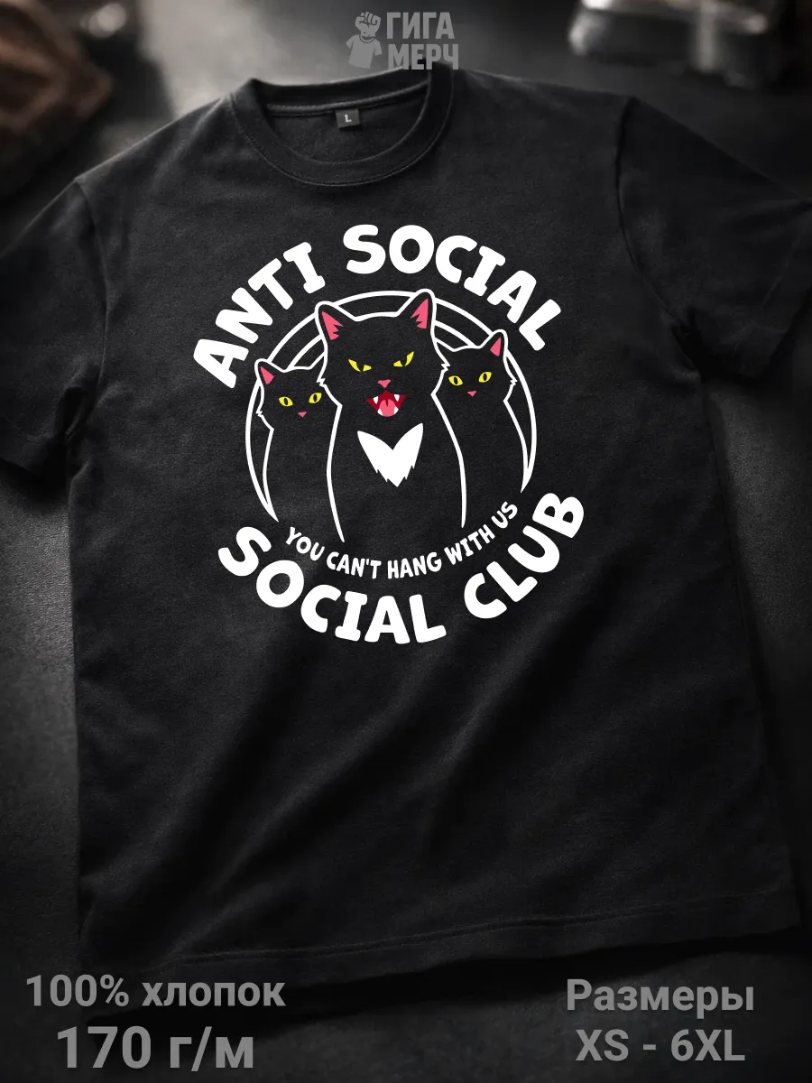Футболка Antisocial Social Club