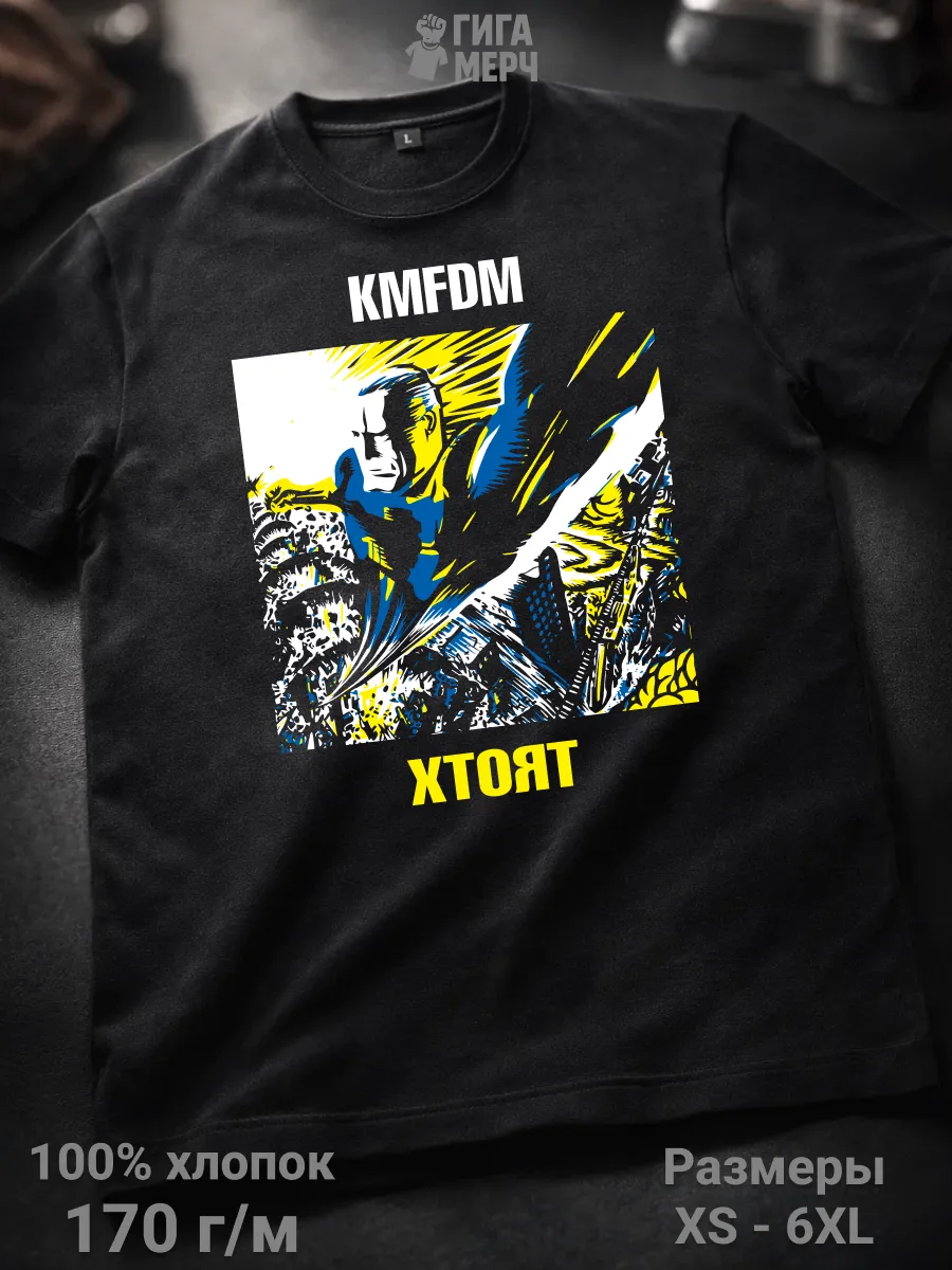 Футболка KMFDM