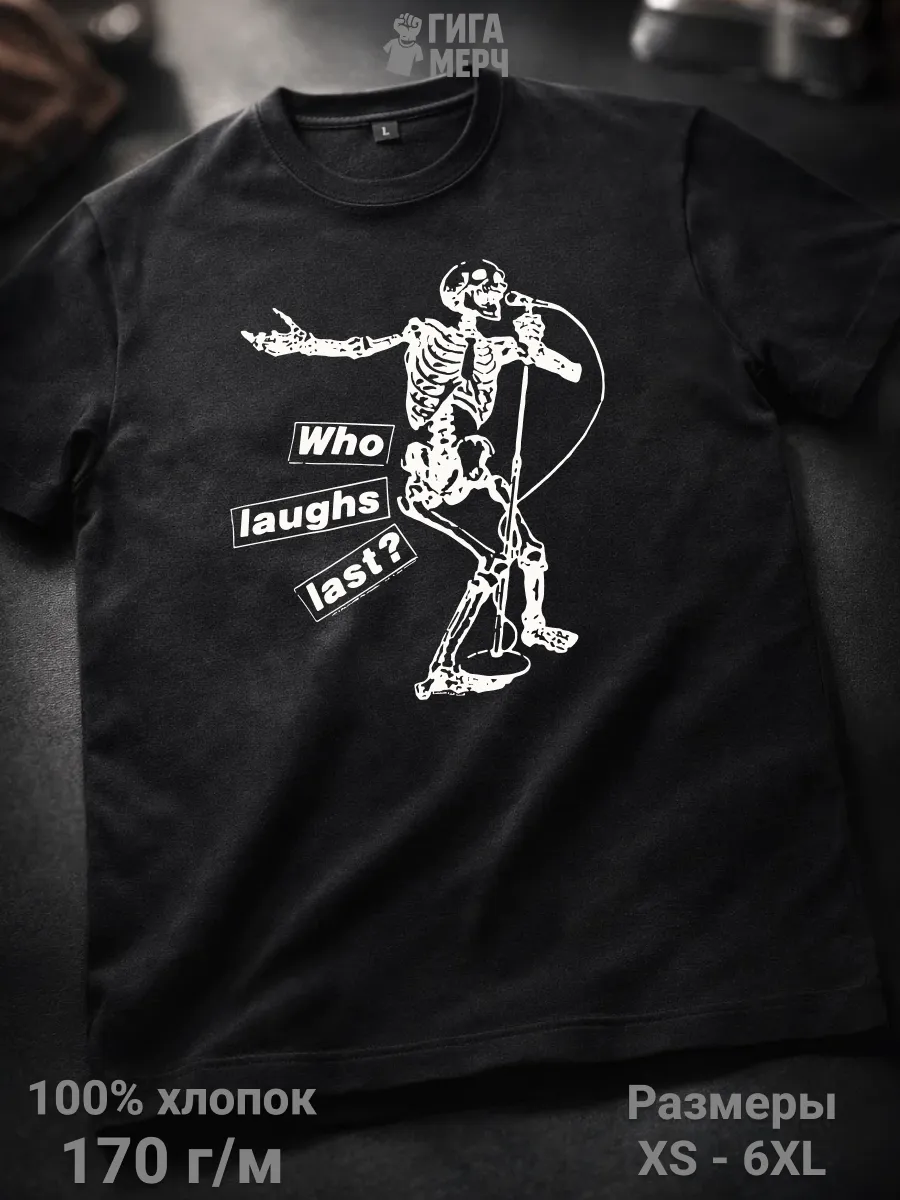 Футболка Кто будет смеяться последним