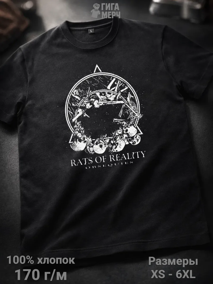 Футболка Rats Of Reality