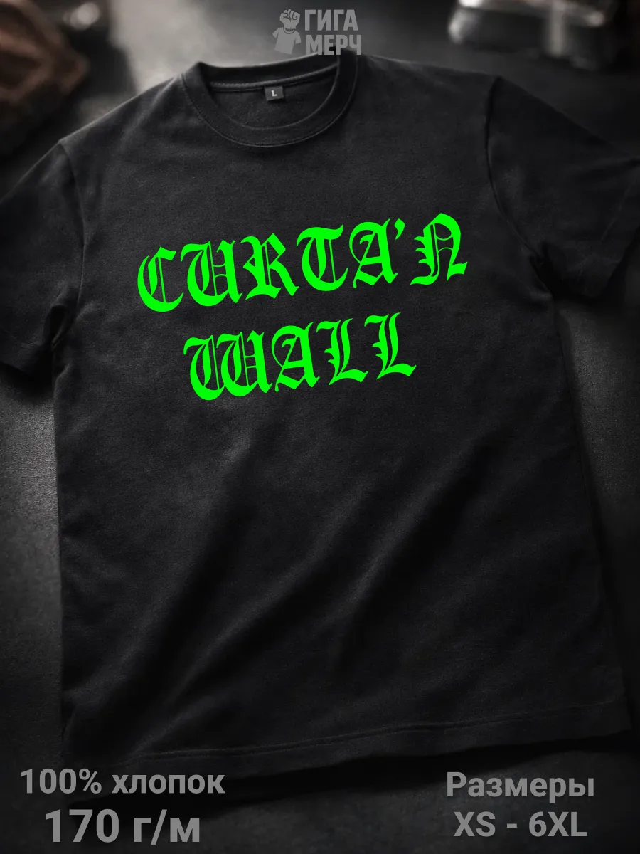 Футболка Curta'n wall