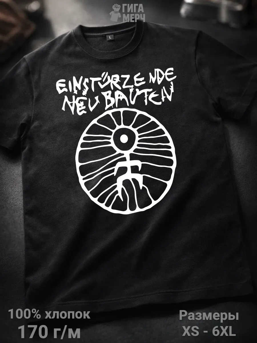 Футболка Einsturazende Neubauten индастриал