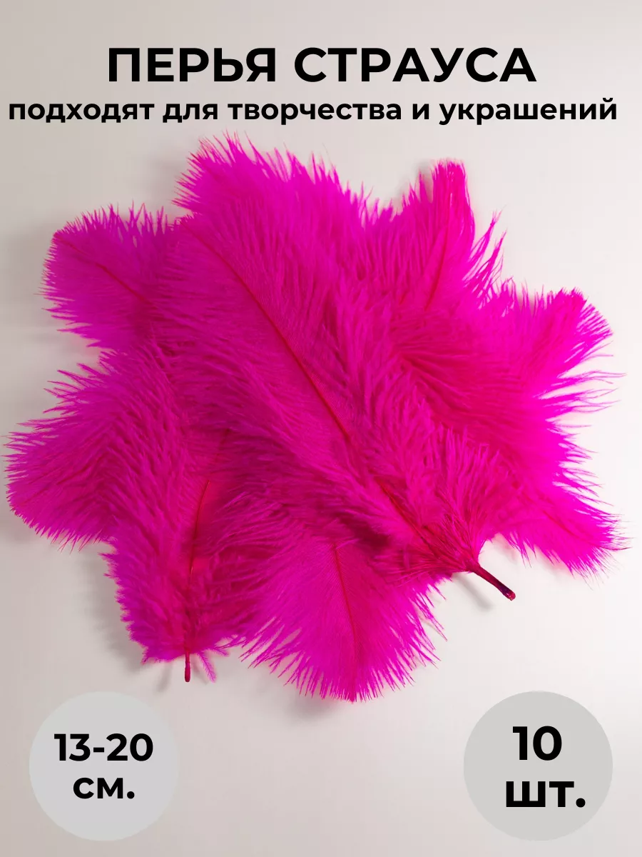 Страусиные перья страуса 10шт