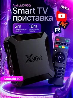 X96Q Android 10. 0 Smart TV Box 2. 4G WiFi 4K Set Top Box -… X96 228870797 купить за 1 642 ₽ в интернет-магазине Wildberries