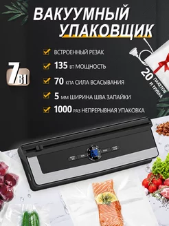 Вакууматор для продуктов，с резаком