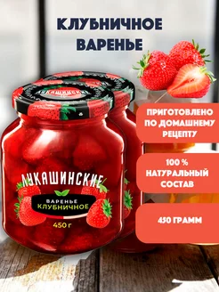 Варенье клубничное натуральное набор 2шт по 450г