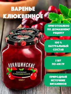 Варенье клюквенное натуральное набор 2шт по 450г