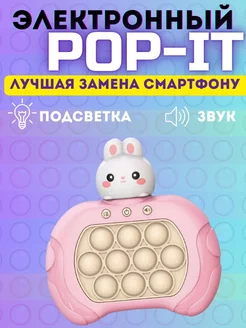 Электронный попит на русском игрушка