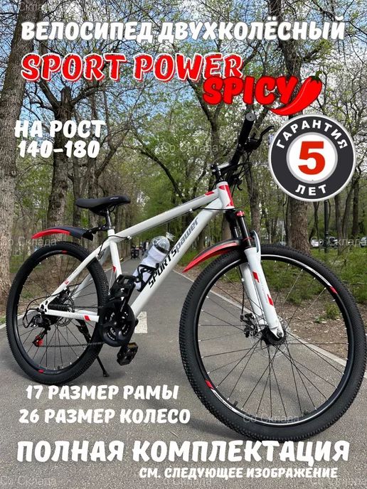 SPORTS POWER Велосипед горный взрослый, подростковый 26"