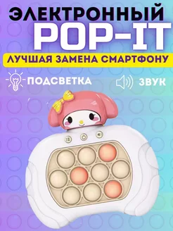 Антистресс игрушка электронный попит на русском