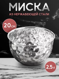 Салатница миска кухонная