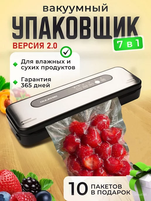 FAMILY ROOM Ваккуматор для продуктов с пакетами