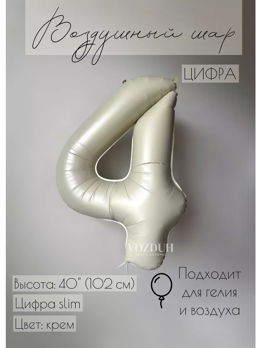 Воздушный шар цифра 4 фольгированная