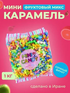 Конфеты-леденцы фруктовые "Mini Candy" 1кг Adrin 228882225 купить за 720 ₽ в интернет-магазине Wildberries