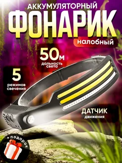 Налобный фонарь нового поколения 3 полосы turporsvet 228882380 купить за 410 ₽ в интернет-магазине Wildberries