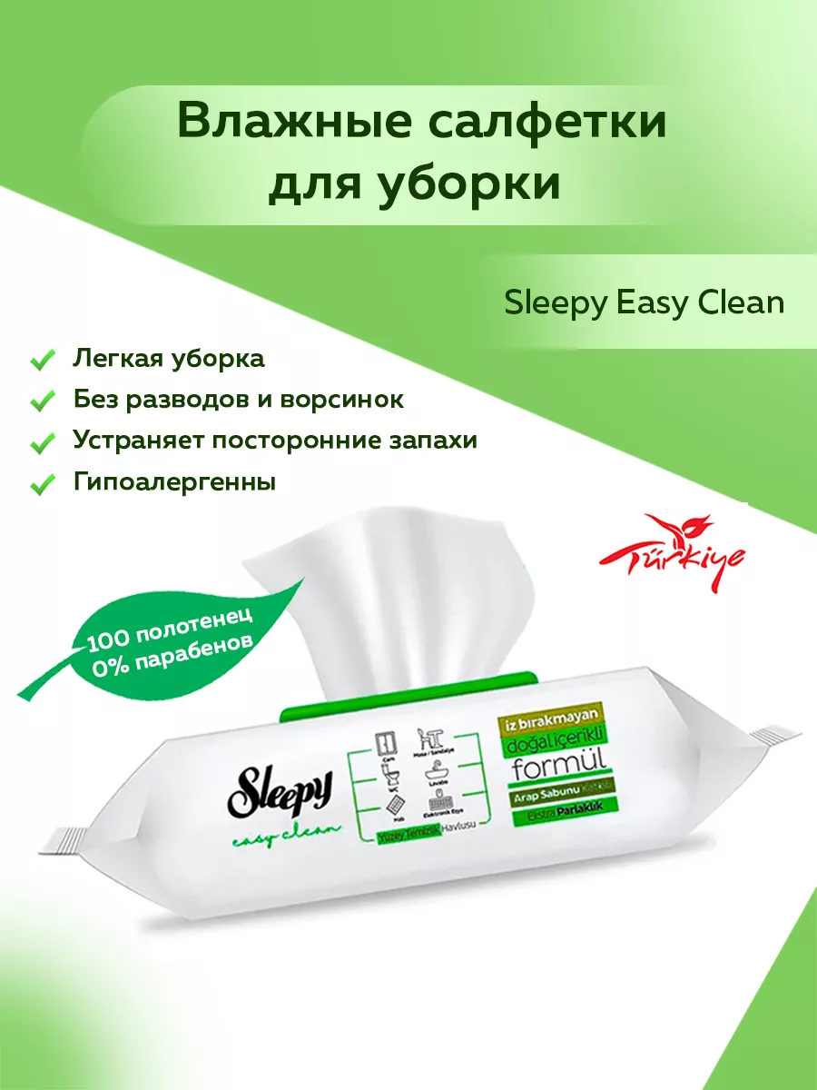 Влажные салфетки для уборки Sleepy 228883280 купить за 1 014 ₽ в  интернет-магазине Wildberries