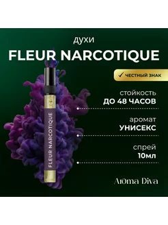 Aroma Diva Флер Наркотик 10 мл Духи 10 мл