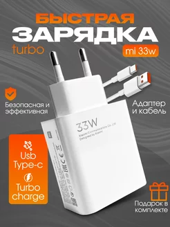 быстрая зарядка для телефона 33W MI 228885835 купить за 517 ₽ в интернет-магазине Wildberries