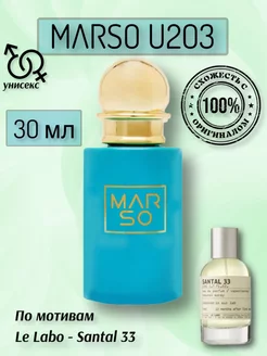 Духи U203 по мотивам Le Labo Santal 33