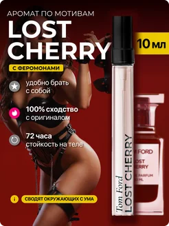 Духи по мотивам Tom Ford Lost Cherry 10 мл