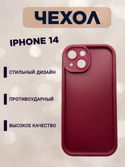 Чехол на Apple iPhone 14 противоударный силиконовый