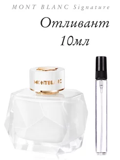 Отливант 10 мл MONT BLANC Signature