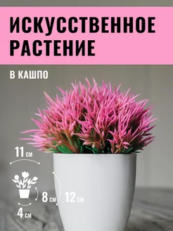 Искусственные цветы трава розовые в горшке Nady 228889277 купить за 188 ₽ в интернет-магазине Wildberries