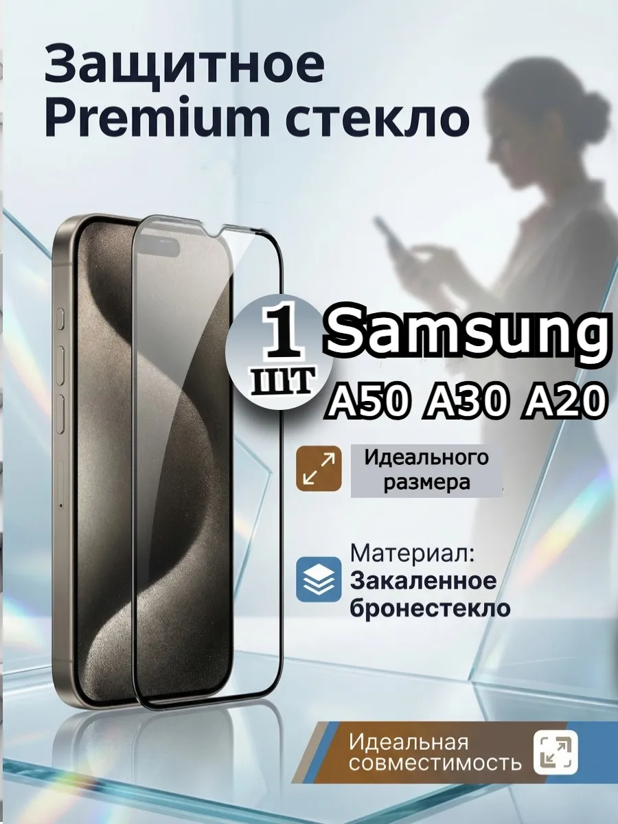 ПРЕМИУМ стекло для Samsung Galaxy A20, защитное самсунг А20