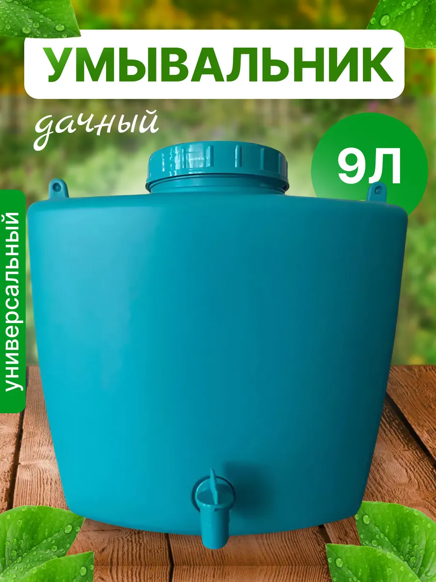 Умывальник