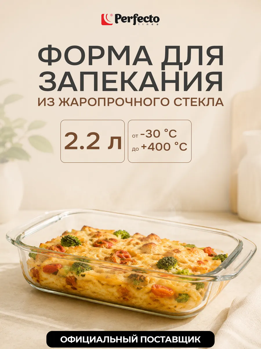 Форма для выпечки из жаропрочного стекла прямоугольная 2,2 л