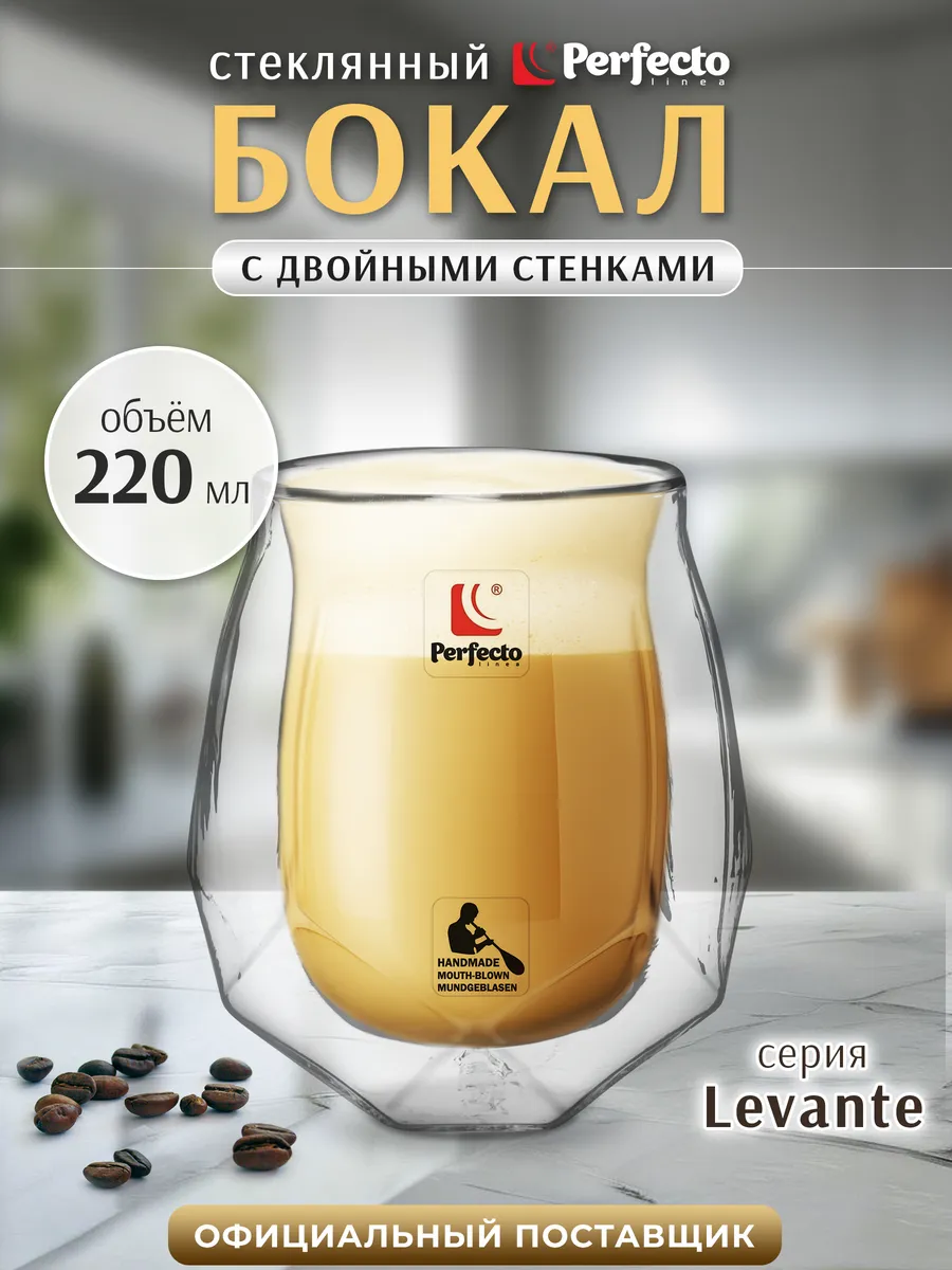 Стакан стеклянный Levante с двойными стенками 220 мл